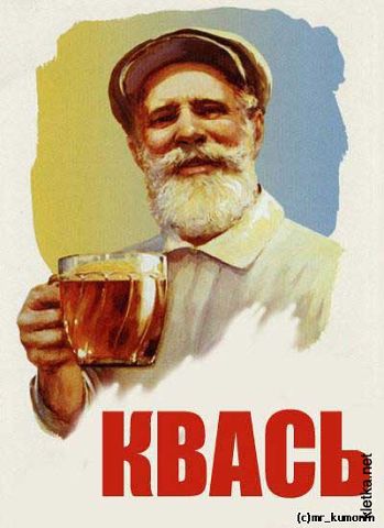 квась.jpg