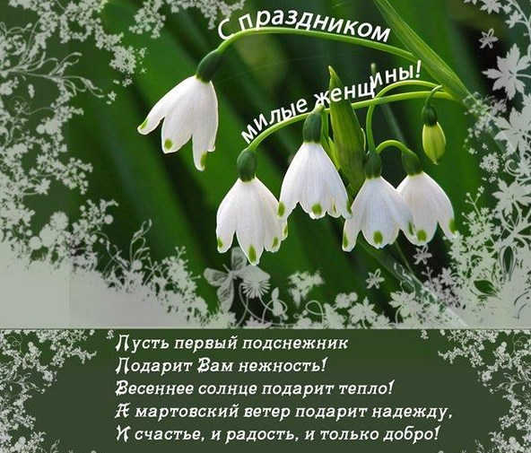 8-марта.jpg