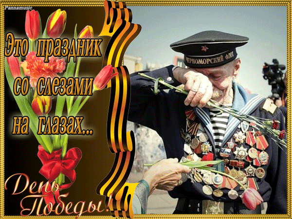 День Победы.gif