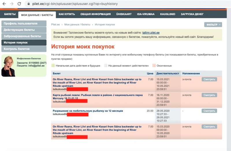Заходим на Пилет.ее, логинимся, заходим в раздел "Мои данные/билеты", далее "История покупок". Там выбираем нужную лицензию и нажимаем "Смотреть.